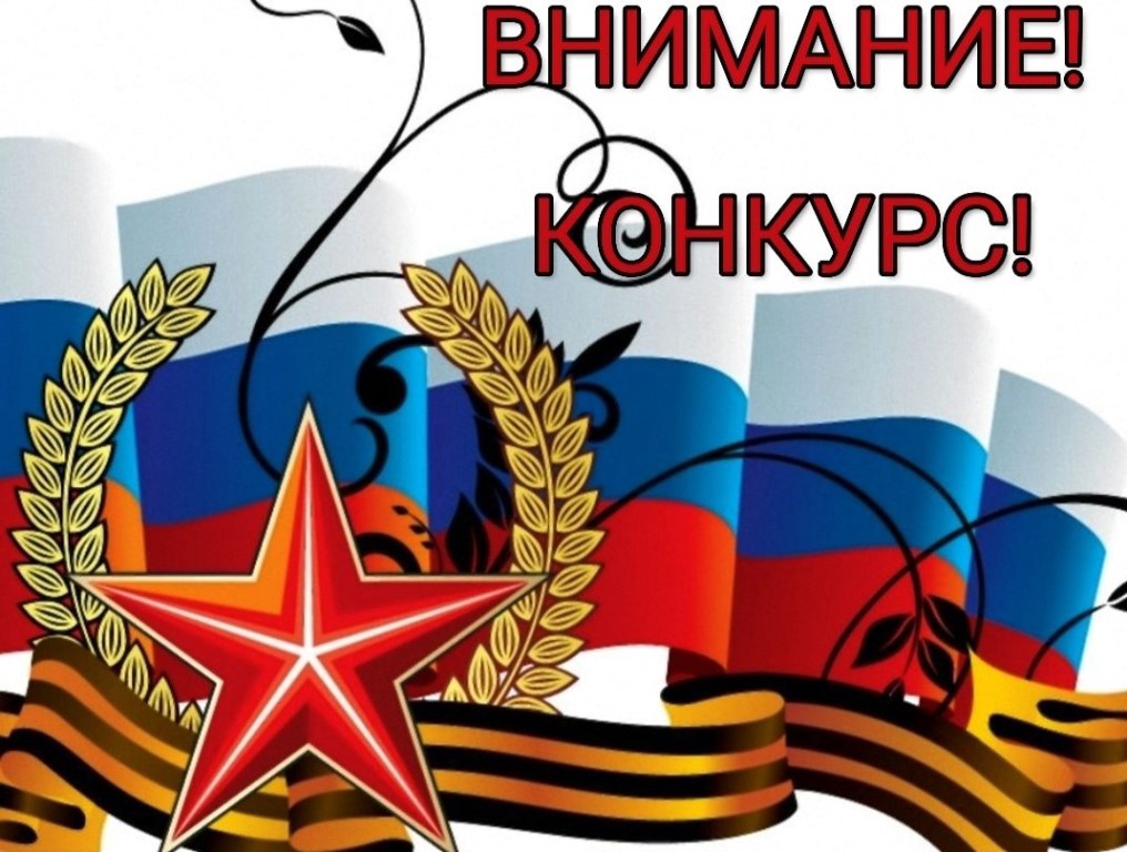 Патриотический конкурс &amp;quot;Герои России моей&amp;quot;.