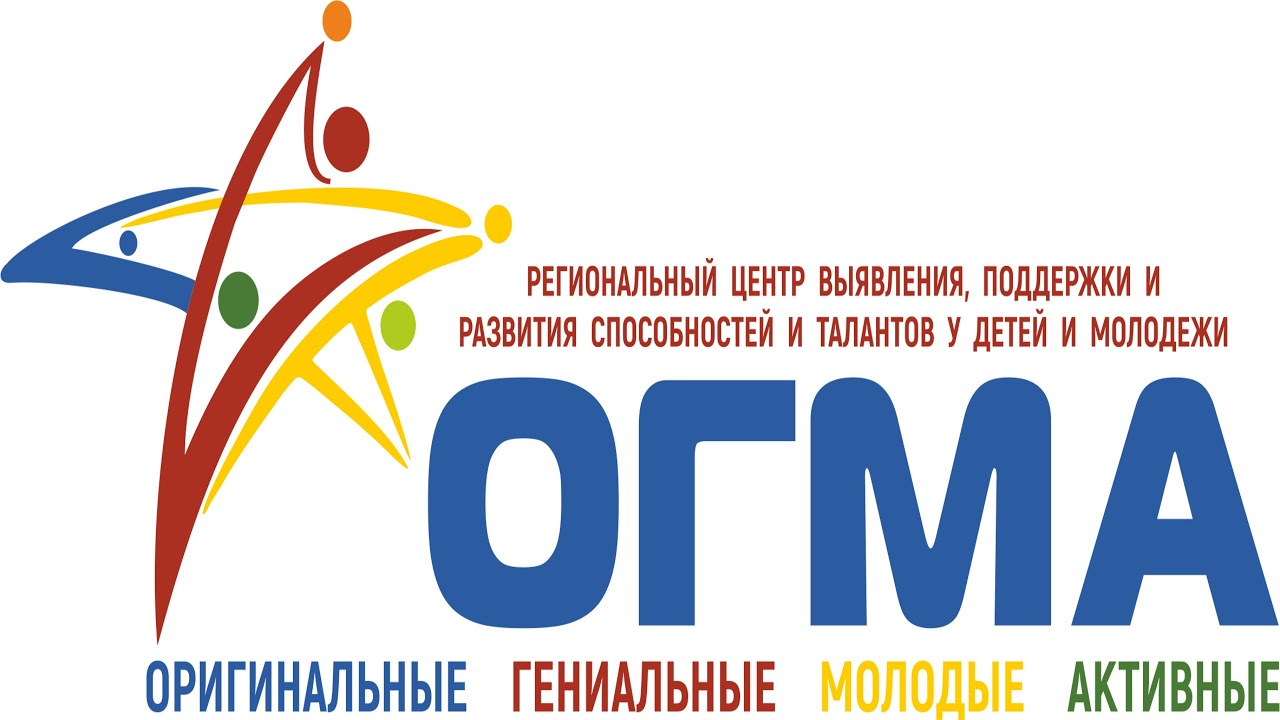 ОГМА приглашает.